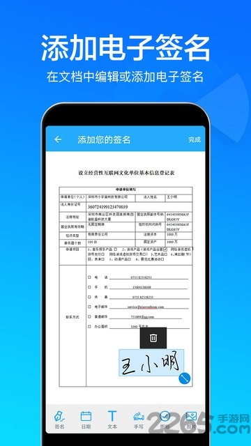 扫描文件全能王app