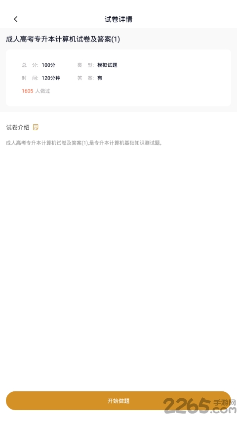 专升本题库app