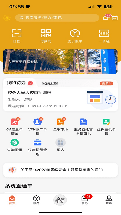 西安明德理工学院官方版 西安明德理工学院app下载