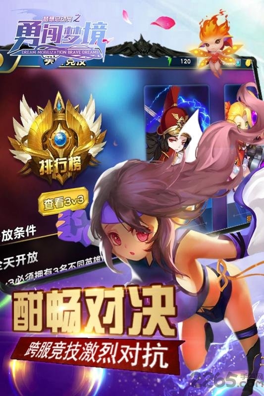 梦想总动员之勇闯梦境最新版 梦想总动员之勇闯梦境手机版下载
