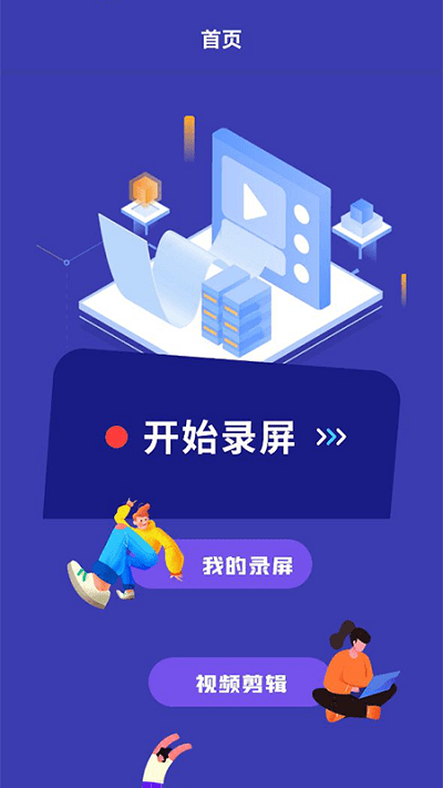 光环助手录屏app