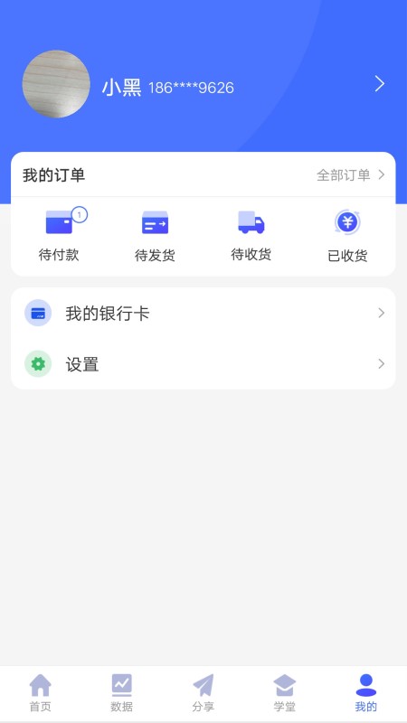 乐联伙伴合伙人平台
