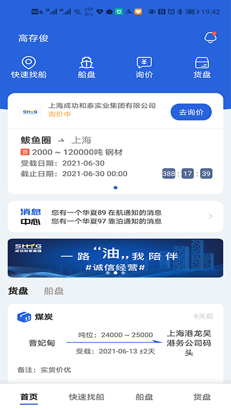 搜船宝app