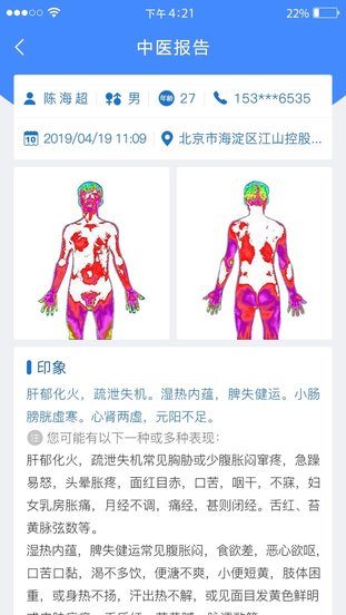 北京江山中医可视化 中医可视化软件下载