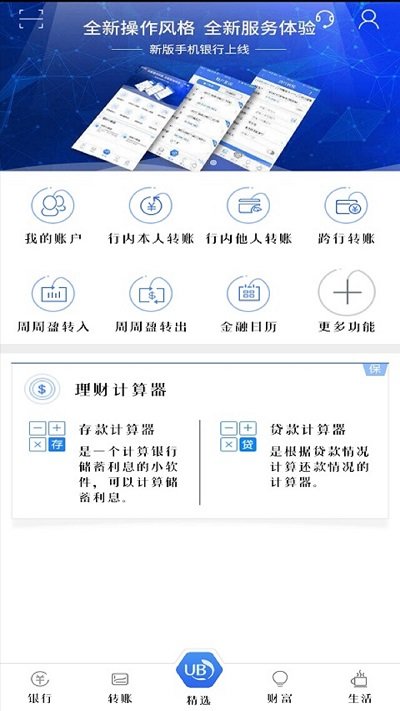 海口联合农商手机客户端