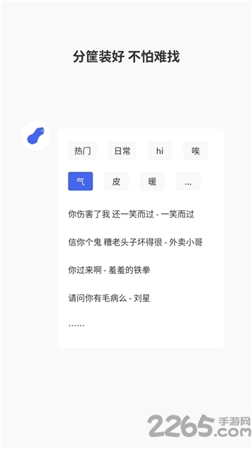 花生语音包app