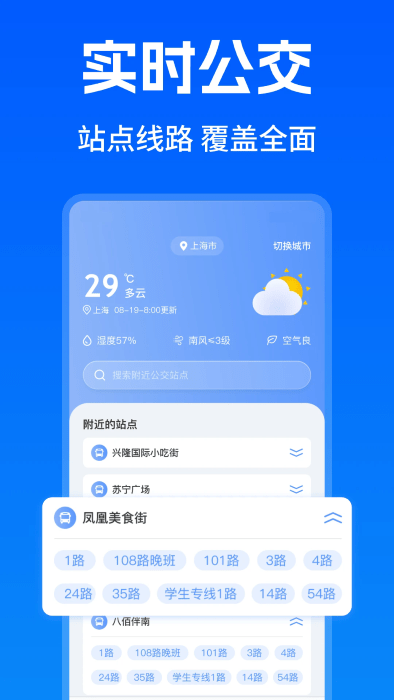 智能实时公交出行app