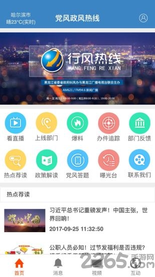 黑龙江党风政风热线