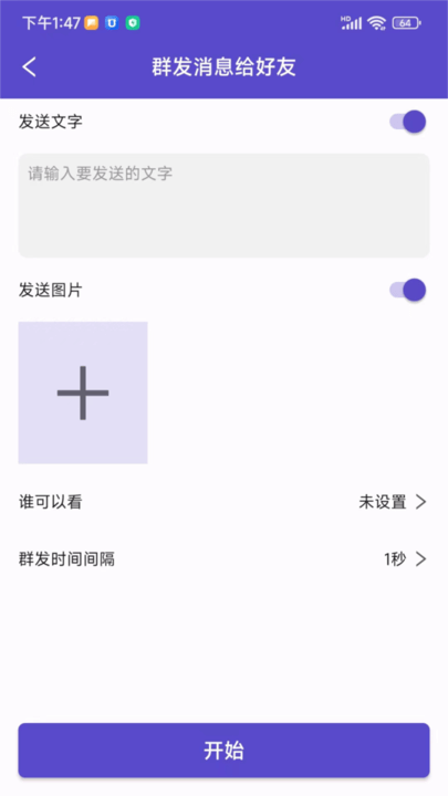 微圈群发助手app