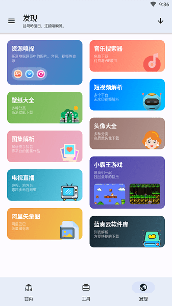 工具大师app 工具大师软件