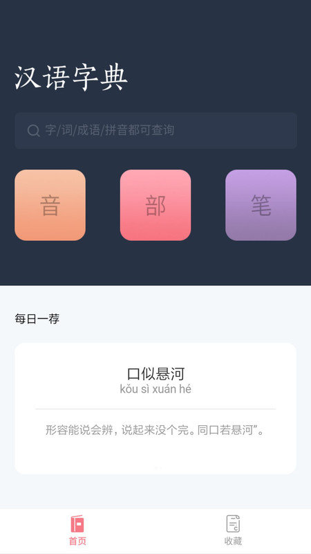 汉语词典字典最新版