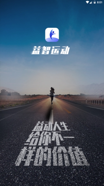 益智运动软件