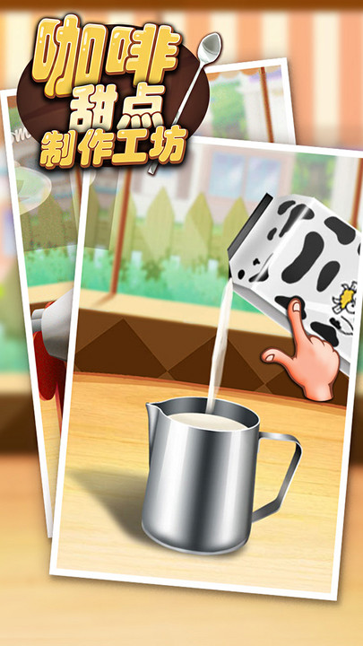 咖啡甜点制作工坊官方版