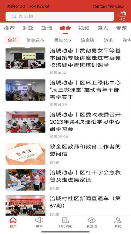 涪城手机台手机版 涪城手机台app下载