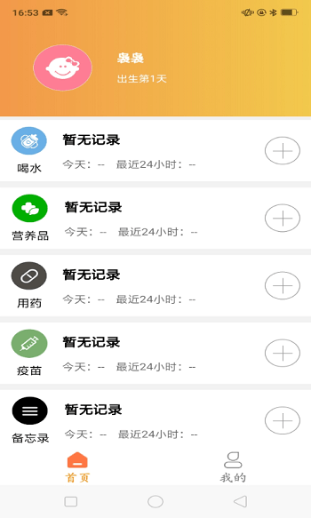 育儿准记官方版