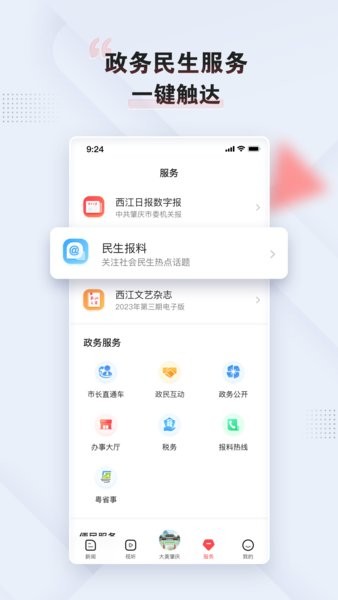 西江日报电子版(改名为肇庆+)
