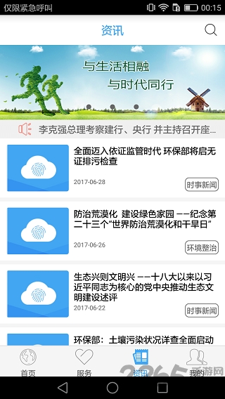 指尖上的环保软件