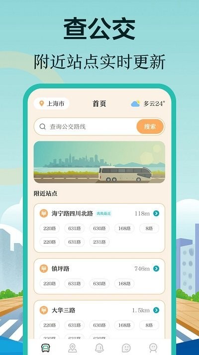 掌上在线公交来了软件
