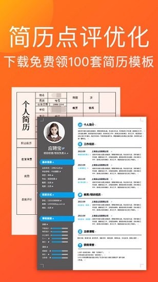 应届生求职助手平台下载