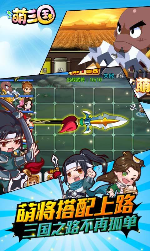 萌三国无限版送首充