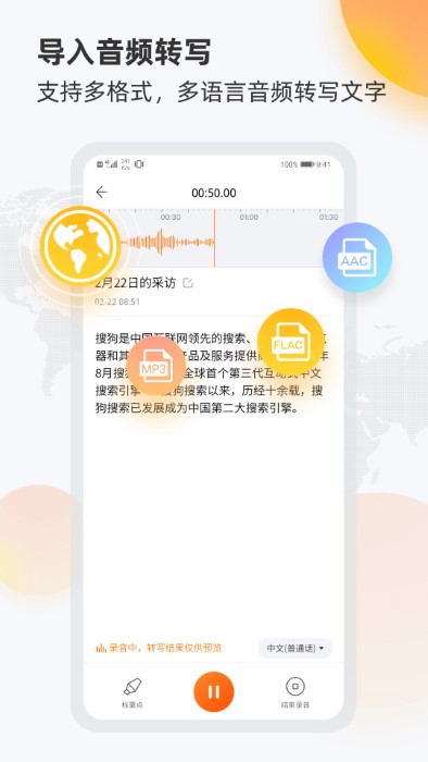 搜狗录音笔app官方版(改名搜狗录音助手)
