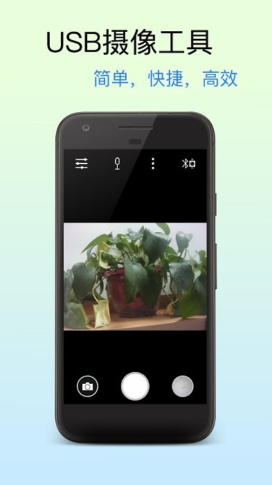 usb摄像工具app