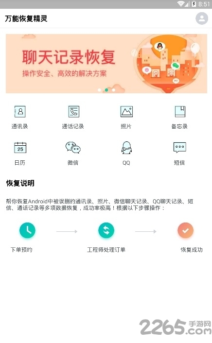 万能恢复精灵app 万能恢复精灵app下载