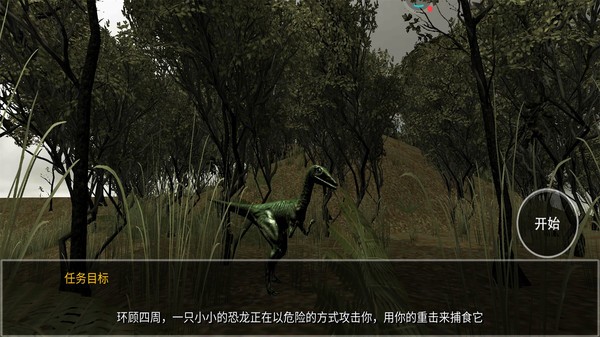 恐龙模拟捕猎手机版