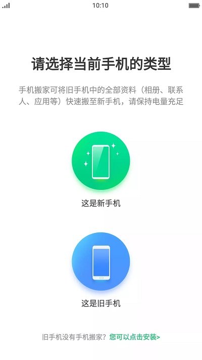oppo手机搬家下载器最新版本