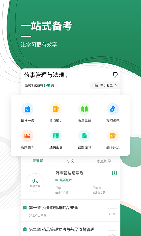 执业药师优题库app