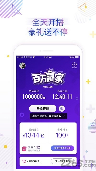 花椒百万赢家手机版 百万赢家答题app下载