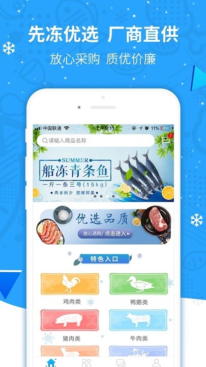 先冻冻品网app官方版