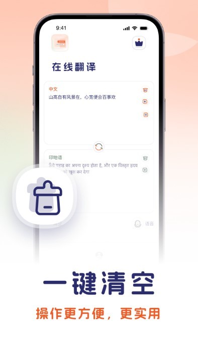 印度语翻译软件
