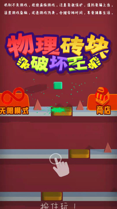 物理砖块破坏王游戏下载