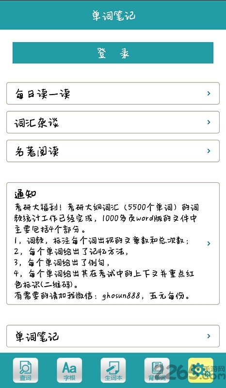 词根词缀字典软件