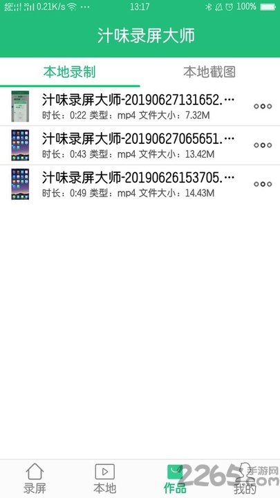 汁味录屏大师app
