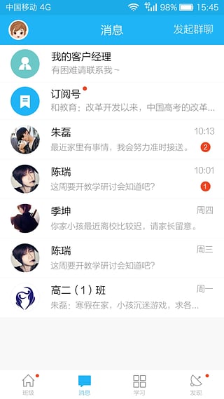 江苏和教育家长版手机版