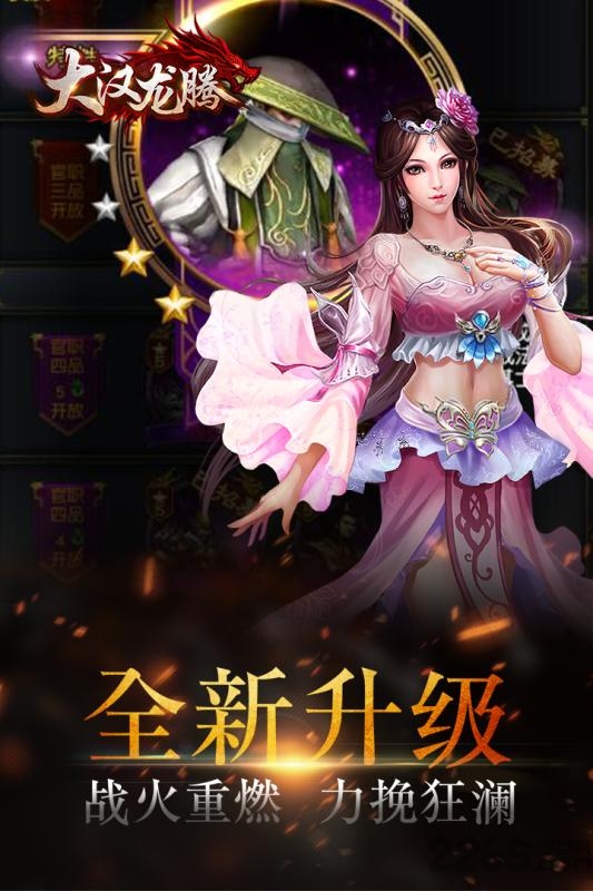大汉龙腾手游 大汉龙腾游戏