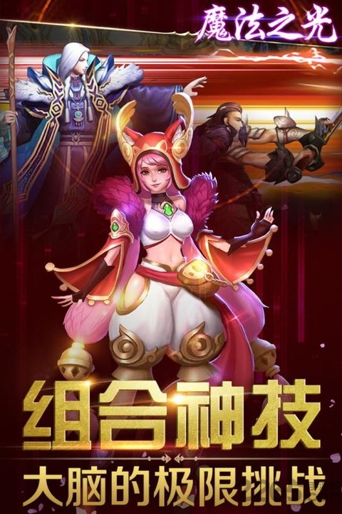 魔法之光手游bt果盘版