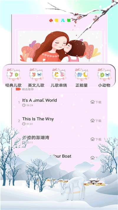小鹿儿歌app