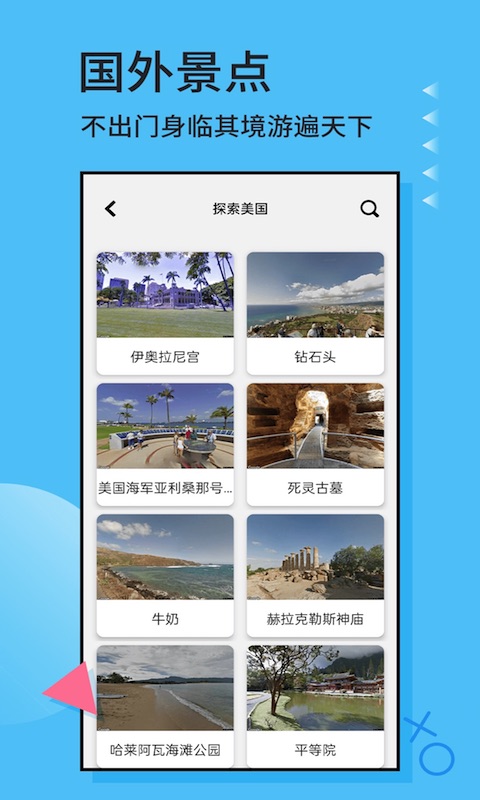 3D实景地图官方版下载