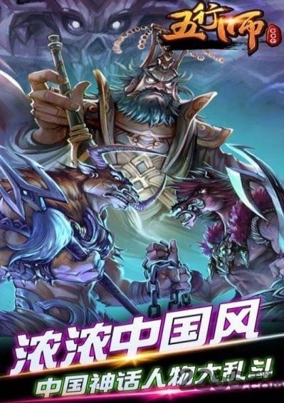 五行师taptap版