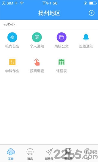 扬州家校互动电信版