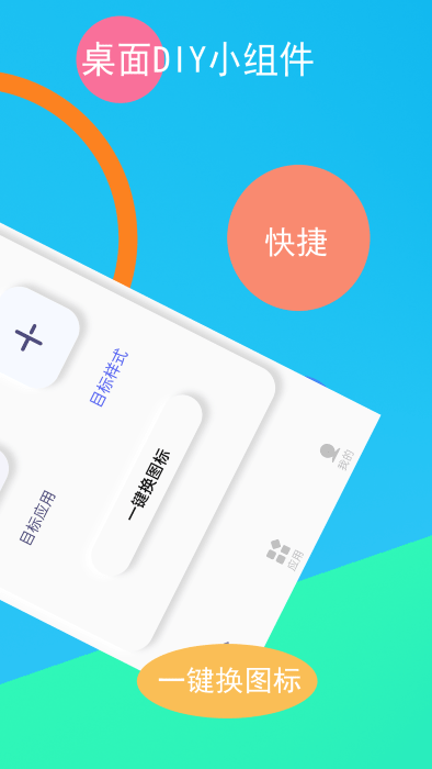 逗图换图标app