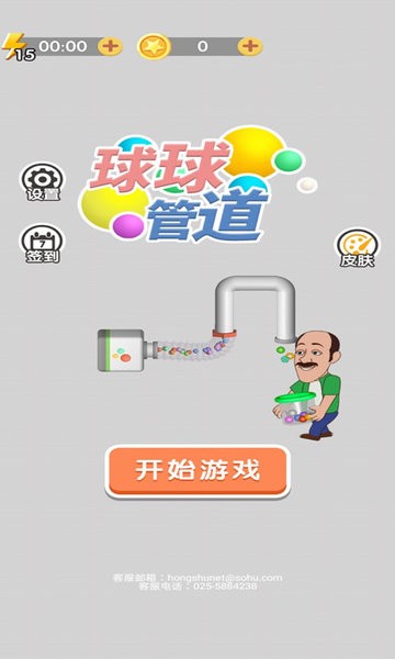 球球管道小游戏下载