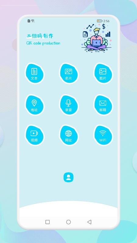 二维码自制生成器app