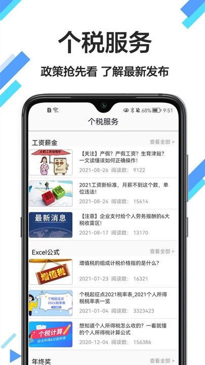 税计2024最新版