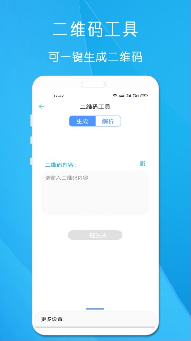 超级工具箱app