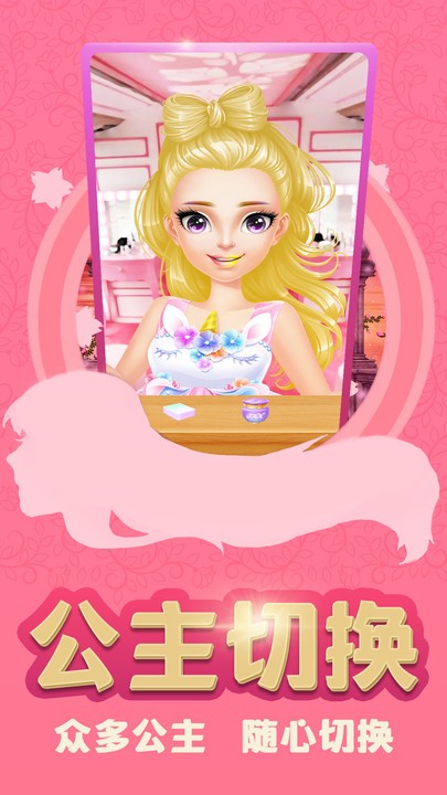 装扮少女公主小游戏