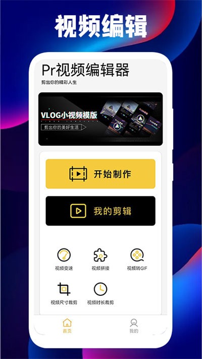 pr视频编辑器教学app